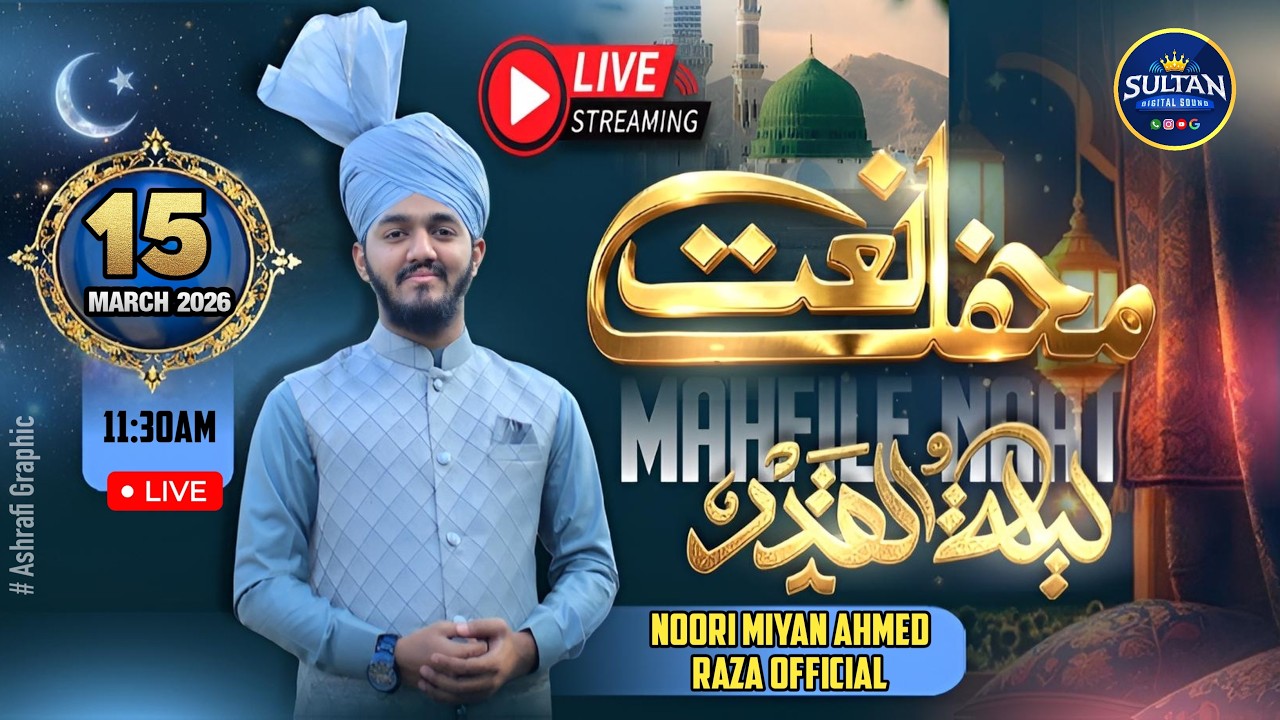 Mehfil e naat| Barkat e Ramazan | Maulana Noori Miyan Ahmed Raza Misbahi