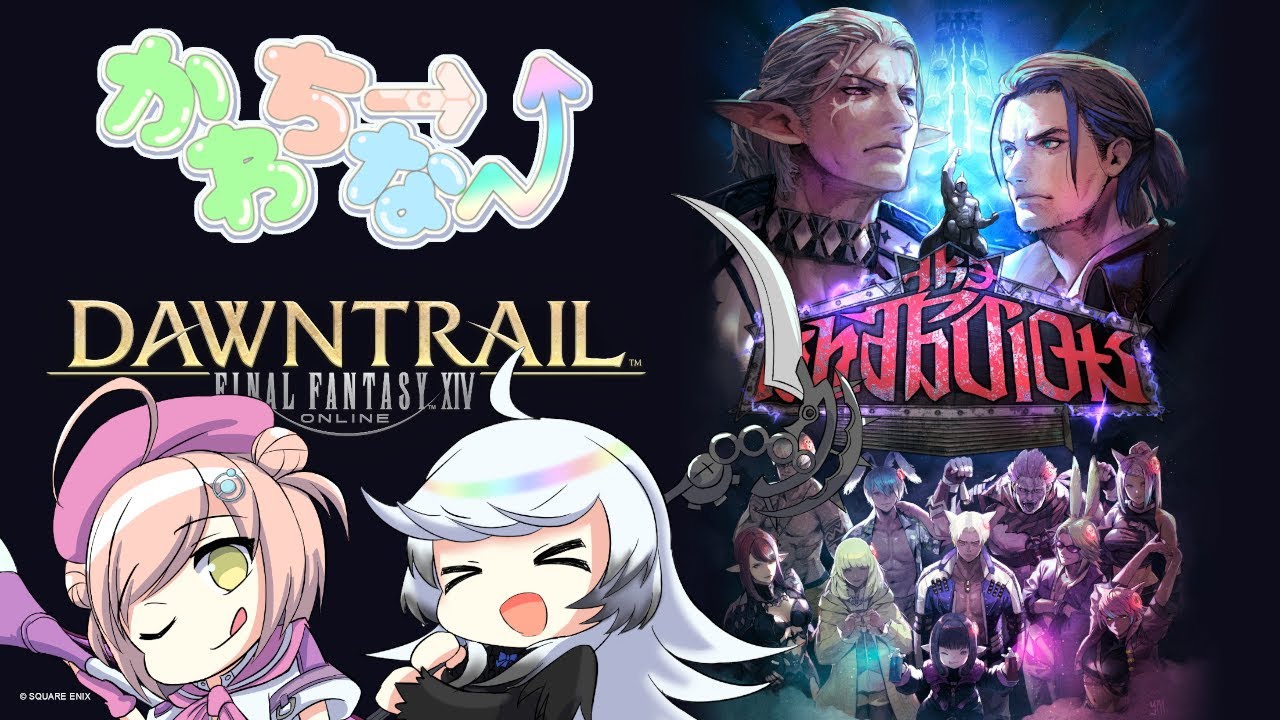 【#FF14 / 7.4】今週で武器交換分のレイドドロップ品が集まるぞ！【ネタバレ注意】#かわちーなー #158