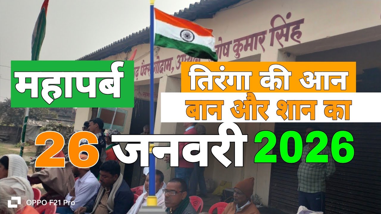 Tiranga Ki San 26 Janwari 