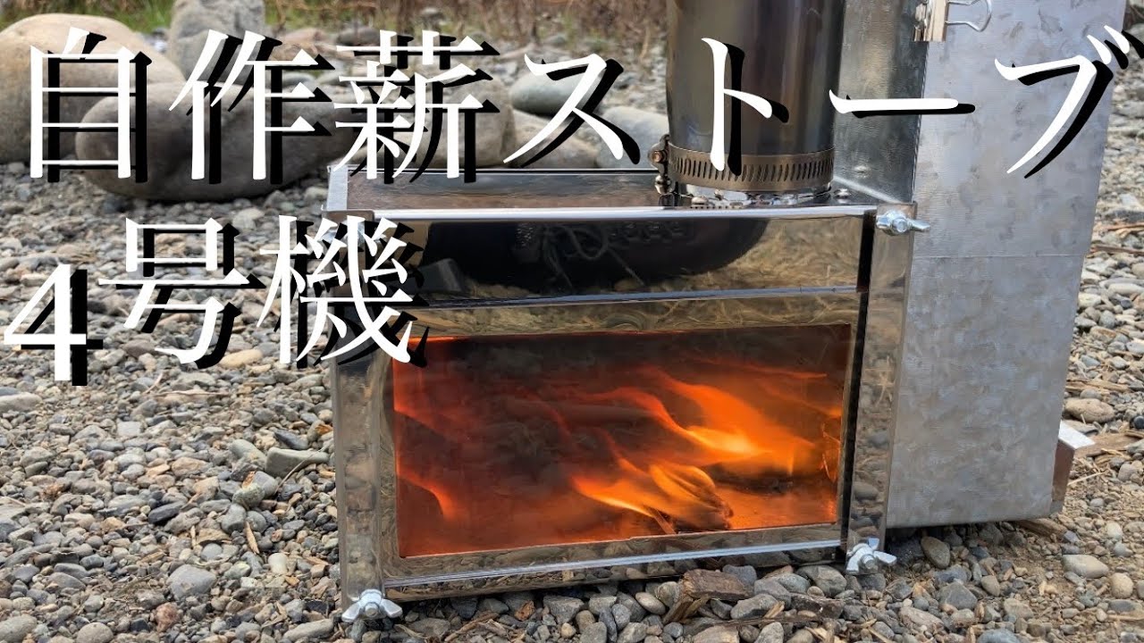 4号機#自作薪ストーブ#ペレットストーブ