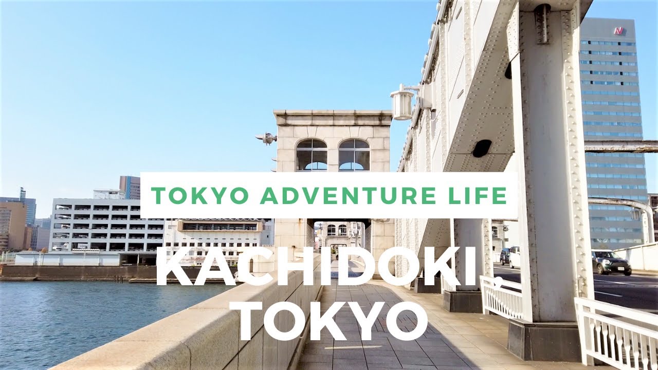 Walking Around Tokyo  (Kachidoki) 勝どき
