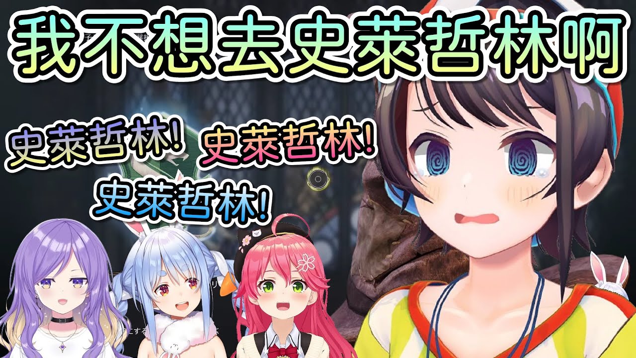 當hololive的野心家們發現自己被分到史萊哲林時的反應【Hololive中文 | Moona Hoshinova | 大空昴 | 櫻巫女 | 兔田佩克拉】