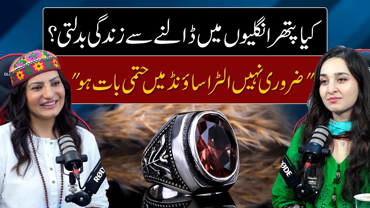 Finger pr Stone Dalne se Zindagi badalti ha? | Uzma Ramzan | About Lifestyle