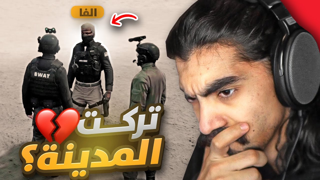 كيف قدرت أقبض على ليون الليموني في قراند الحياة الواقعية 🤩!