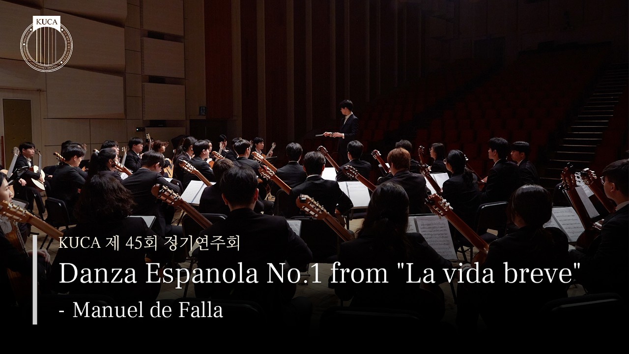 [KUCA] 45회 정기연주회 Manuel de Falla - Danza Espanola No.1 from 