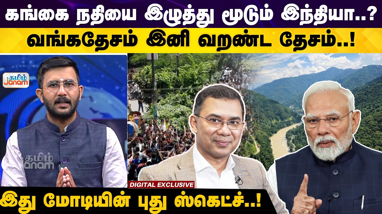 India Shuts Ganga River to Bangladesh | Bangladesh Election Result | PM Modi's Political Strategy |