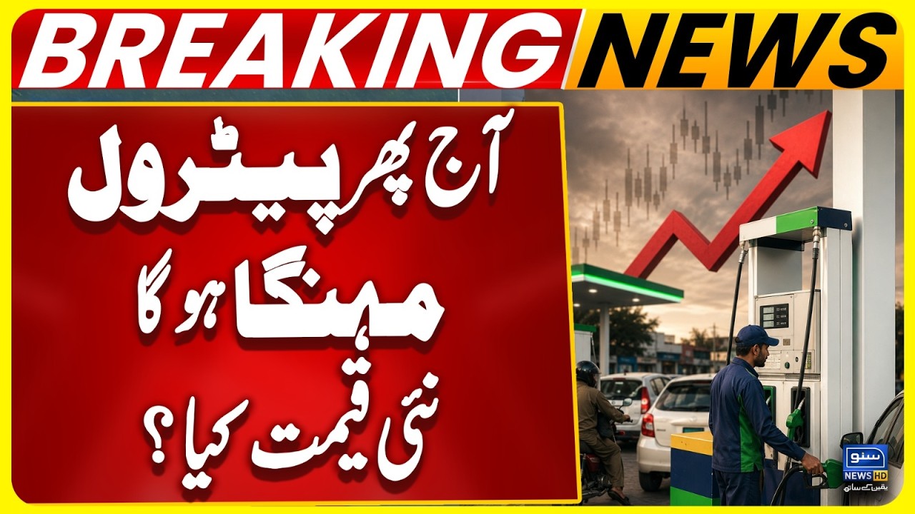 Petrol Will Be Expensive Again Today, What is the New Price? | Breaking News | Suno News HD