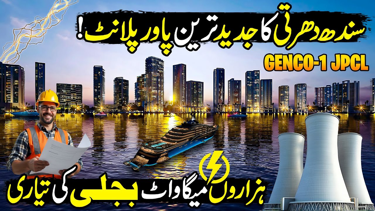 World's Most Advanced Thermal Power Plant In Pakistan | Genco-1 Jpcl Jamshoro | Discover Pakistan