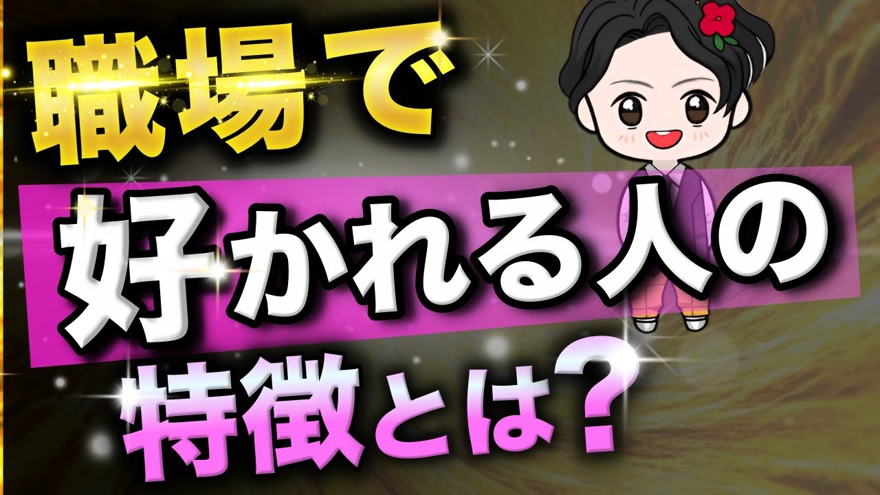【バケツ理論】職場で好かれる人の話し方！人間関係に必要な特徴４選