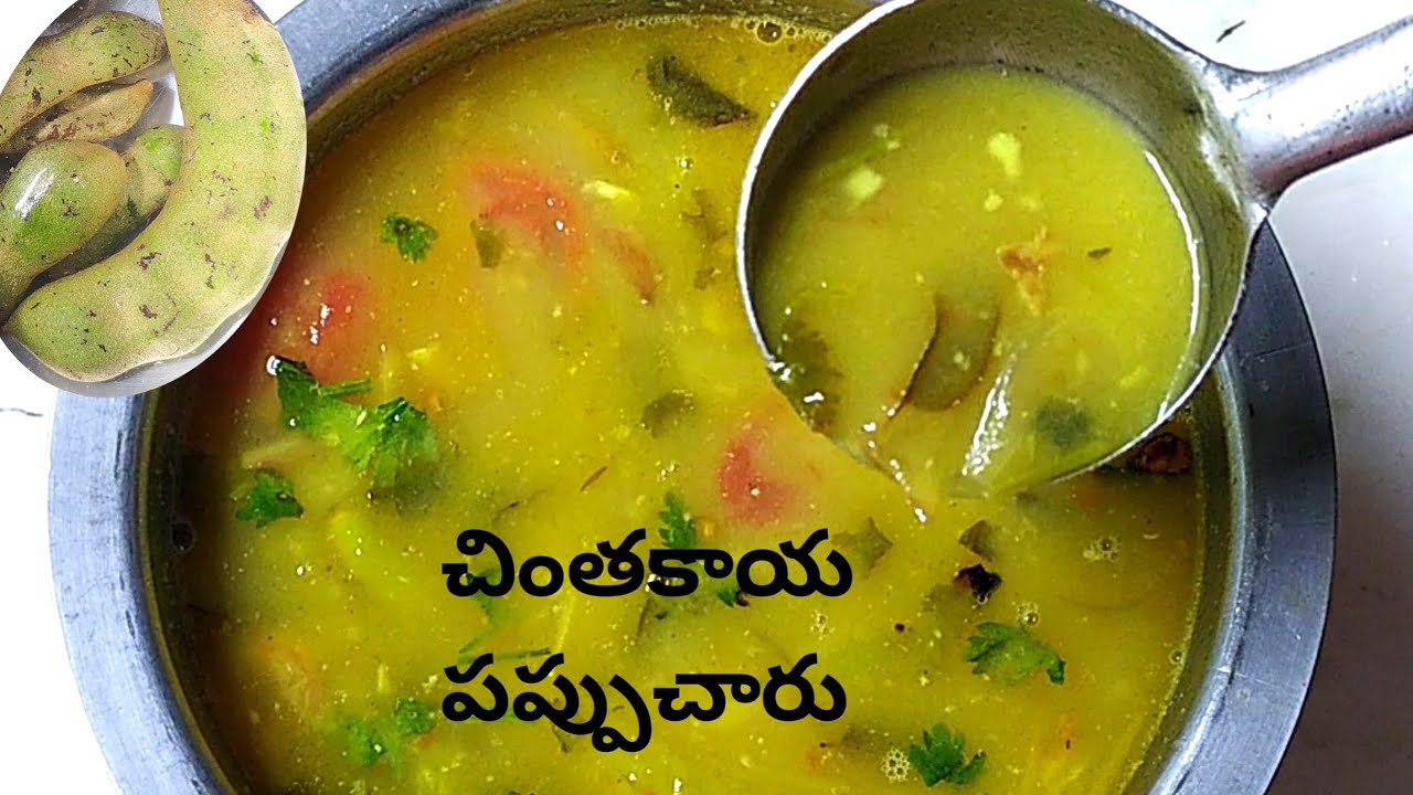 చింతకాయ పప్పుచారు|ఇప్పటి వరకు ఎవ్వరు ఇంత రుచిగా చేసి  చూపించలేరు|దీనితో అన్నంను తినరు తాగుతారు 😋