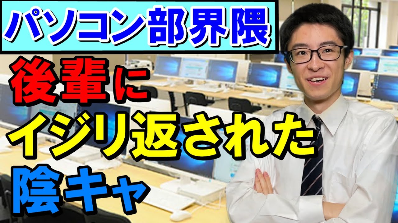 人の事イジるくせにイジられたら不機嫌になる陰キャ