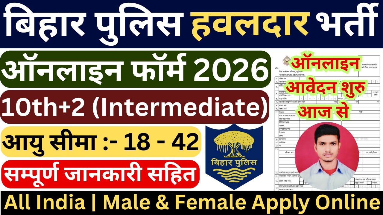 Bihar Police Havildar Clerk Online Form 2026 | BPSSC Havildar Clerk Notification 2026 | Eligibility