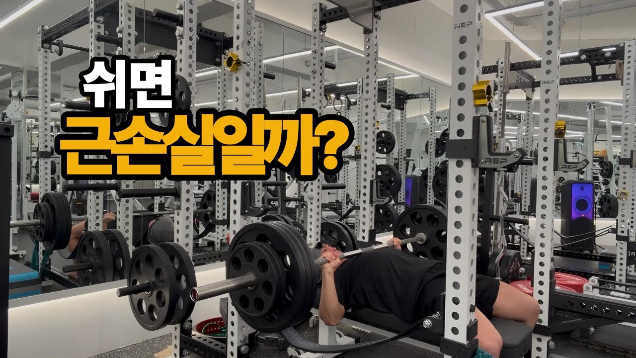 디로딩 주간, 이렇게 하면 오히려 커집니다(상체 루틴 공개)
