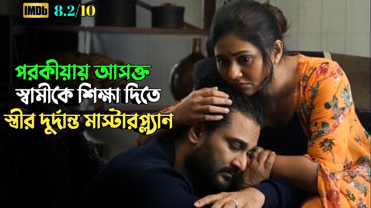 স্বামীকে শিক্ষা দিতে স্ত্রীর মাস্টারপ্ল্যান | New thriller movie explained in bangla | plabon world