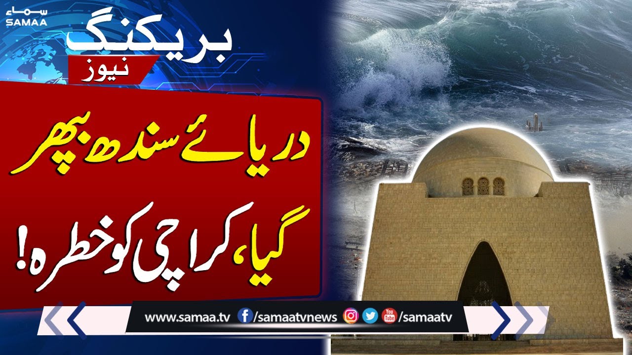 Flood Alert in Karachi as Indus River Overflows | SAMAA TV
