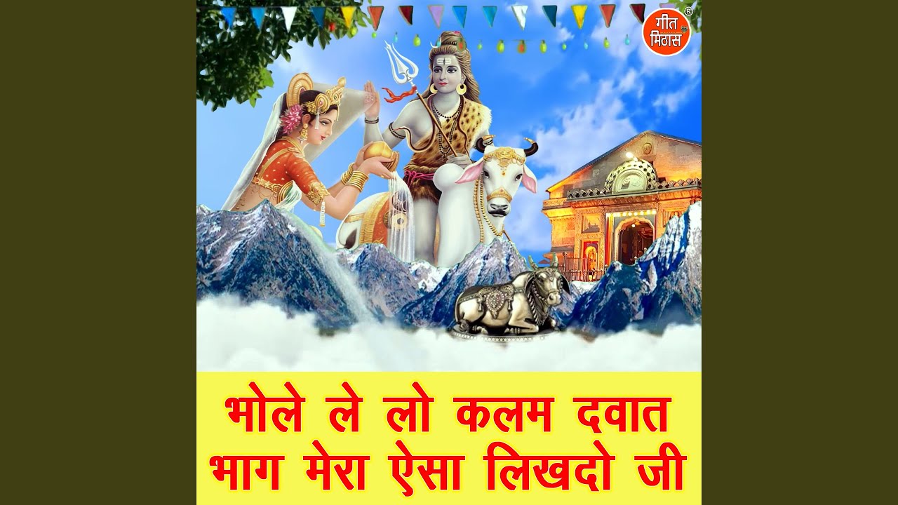 Bhole Le Lo Kalam Dawat Bhaag Mera Aisa Likhdo Ji