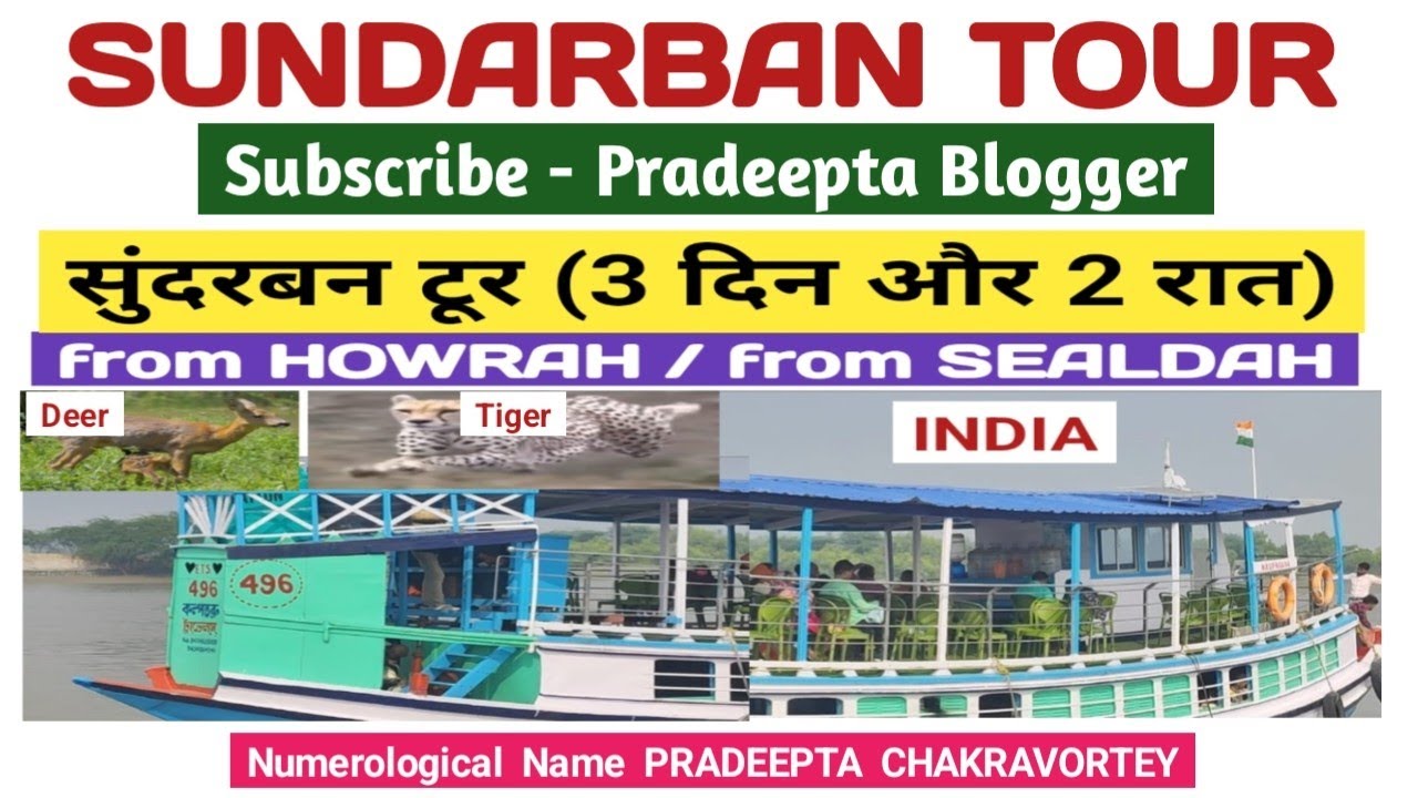 सुंदरबन 3 दिन 2 रात का दौरा II Sundarban 3 Day 2  Night Tour II Howrah/Sealdah/CG to Sundarban Tour 