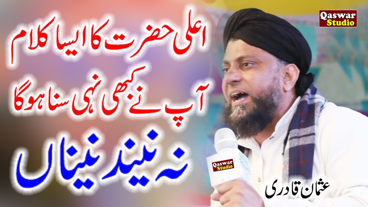 na neend naina na ang china | Muhammad Usman Qadri | Qaswar Studio