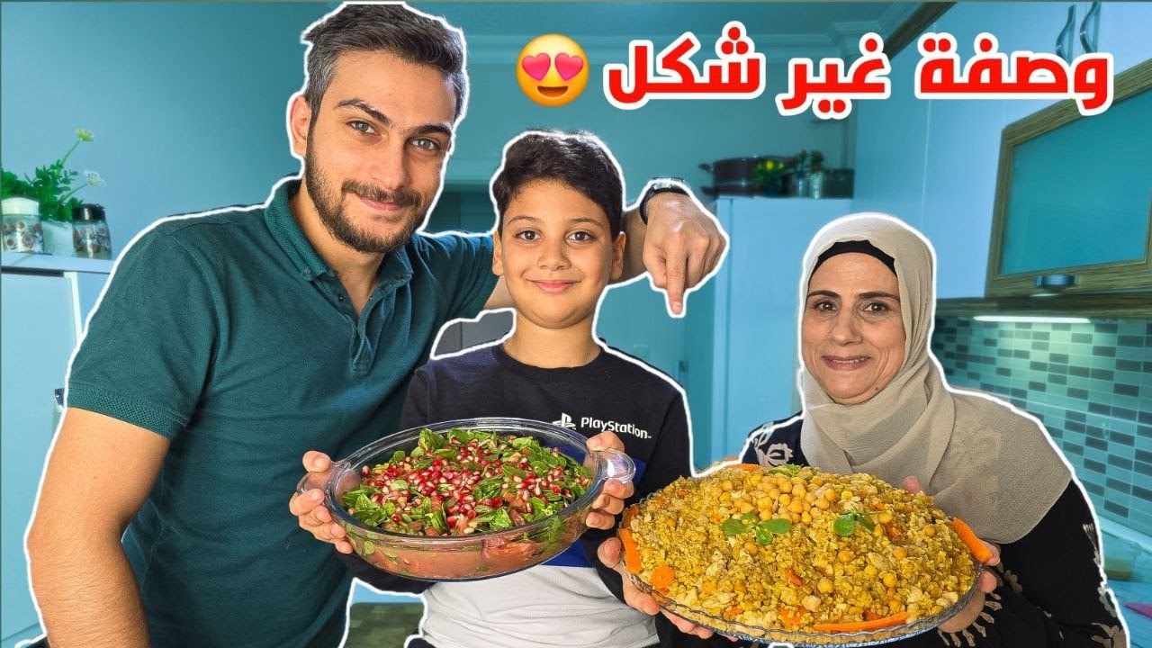 أمي عزمتنا على وصفة قديمة من أيام ستي 😲 مين بيعرفها ؟! 🤔