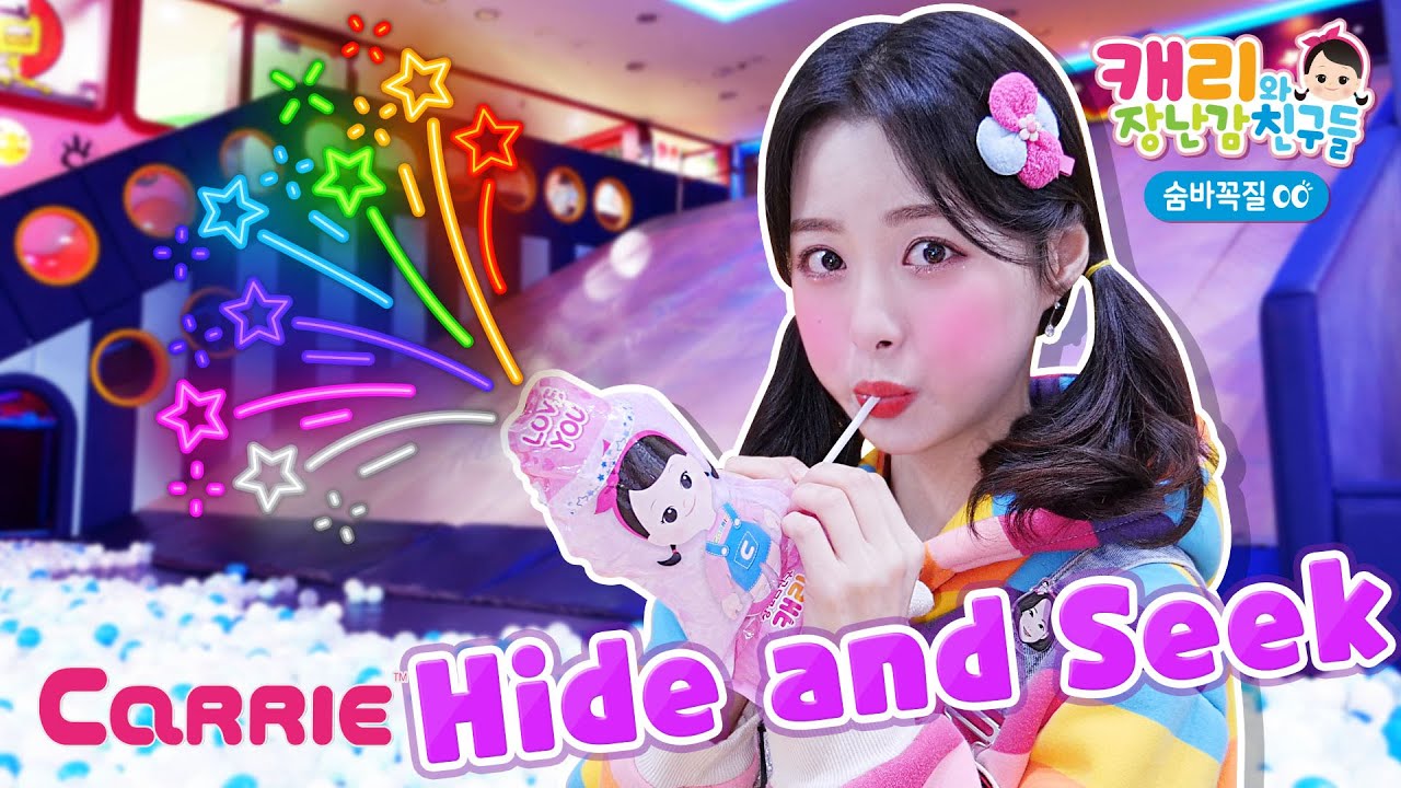 팡팡! 터지는 캐리축포 풍선 찾기 | 숨바꼭질 | Play Carrie