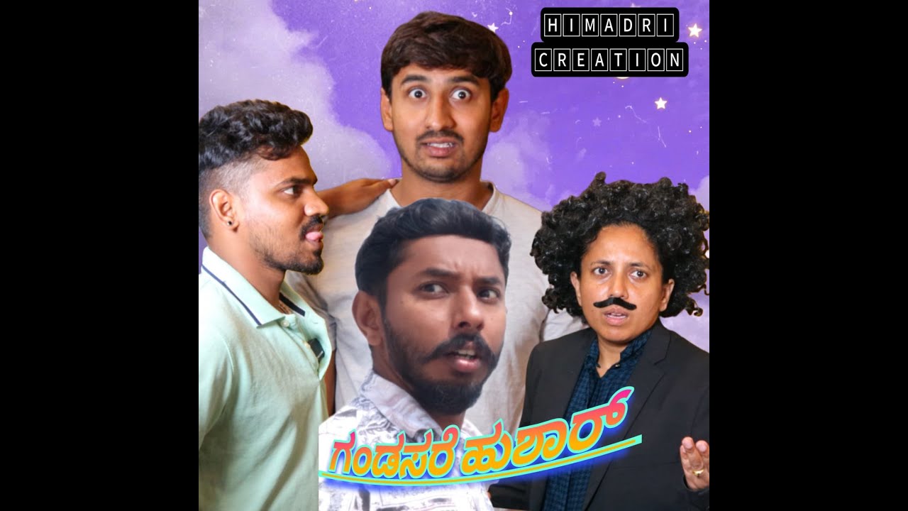 ಗಂಡಸರೆ ಹುಶಾರು | 4k | Himadri creation |