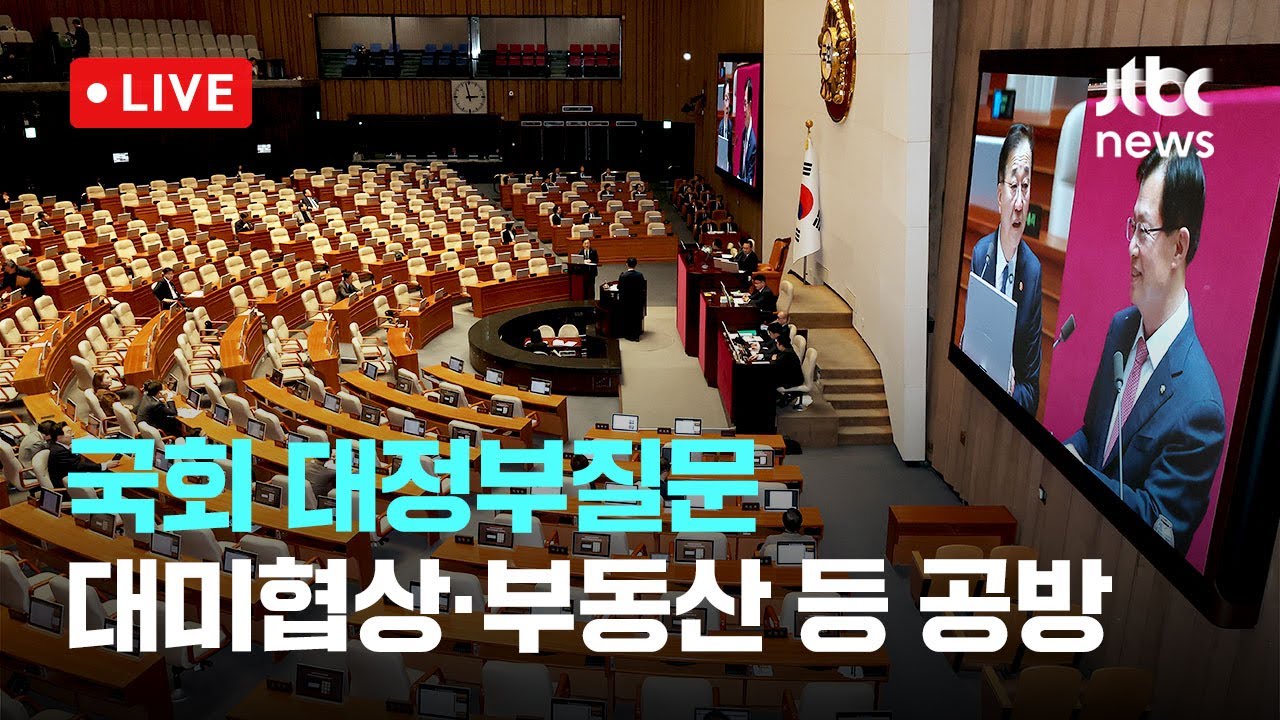 [다시보기] 김민석 ‘부동산 보유세’에 “원칙적으로 배제 안 해...선거 때문에 조심하는 건 아니다” -2월 10일 (화) 풀영상 [이슈현장] / JTBC News