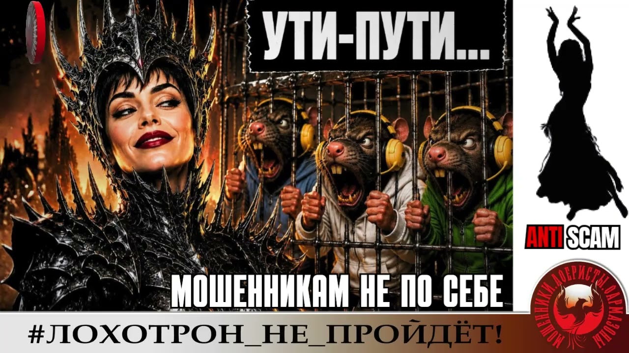 AntiFraud&mdash;Анталья: мошеннические страдания ) | Анализ схем