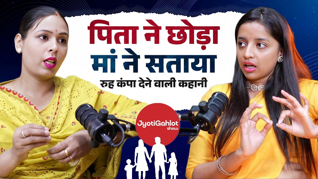 बचपन भी नहीं, प्यार भी नहीं | Astha Jain का संघर्ष