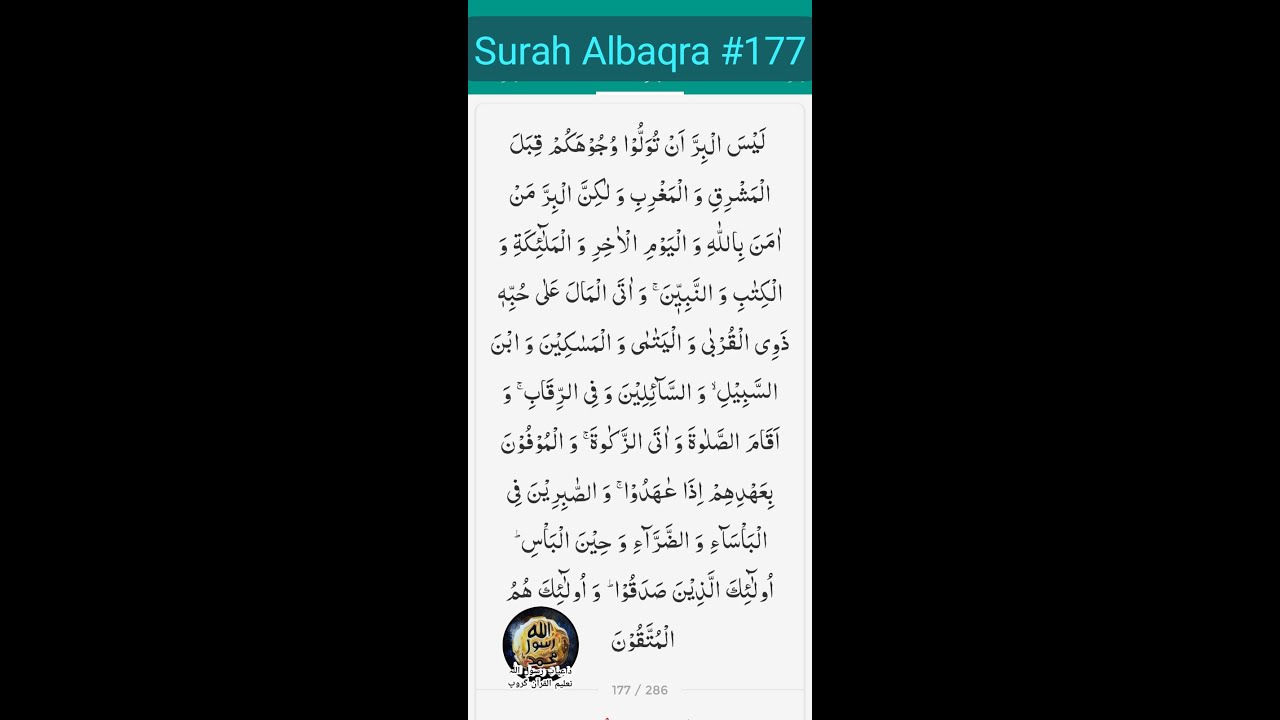 Albaqra #177 ayt