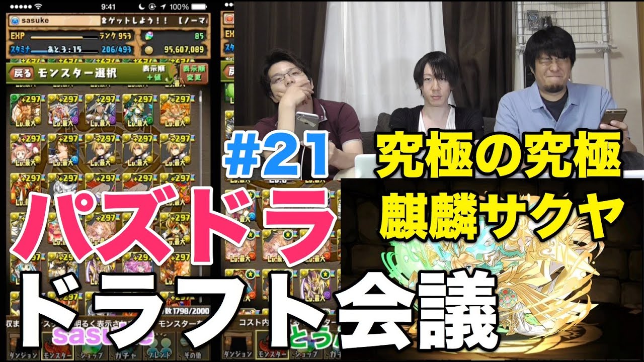 【ドラフト会議 #21】究極の究極・麒麟サクヤでソニアグラン！【パズドラ】