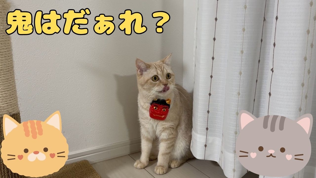 ♯275 鬼役はだぁれ？不人気鬼役は実は人気だったのか？！