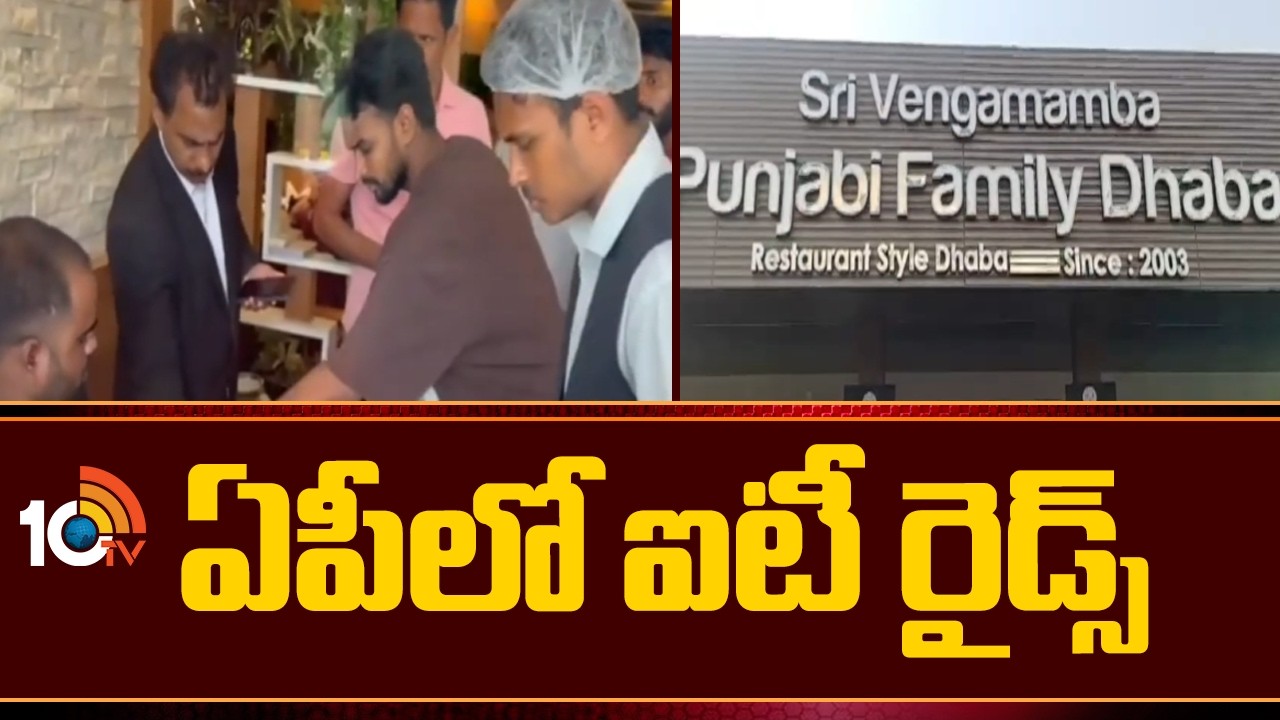 ఏపీలో ఐటీ రైడ్స్ | IT Raids In Andhrapradesh State | Nellore | Visakhapatnam | Rajamahendravaram