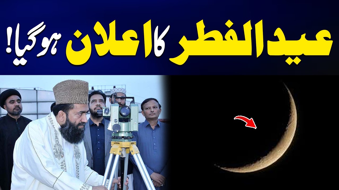 Eid-ul-Fitr Date Confirmed | Moon Sighting Updates | Breaking News | City 42
