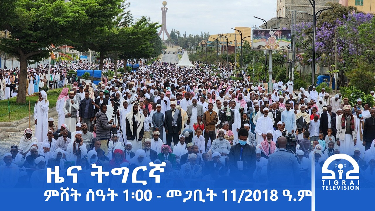 ዜና ትግርኛ - ምሸት ሰዓት 1፡00 - መጋቢት 11/2018 ዓ.ም | #Tigrai_Television | #ቴሌቪዥን_ትግራይ |