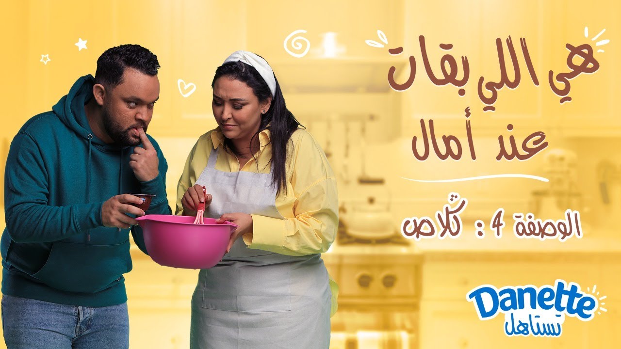 الوصفة 4 : ڭلاص