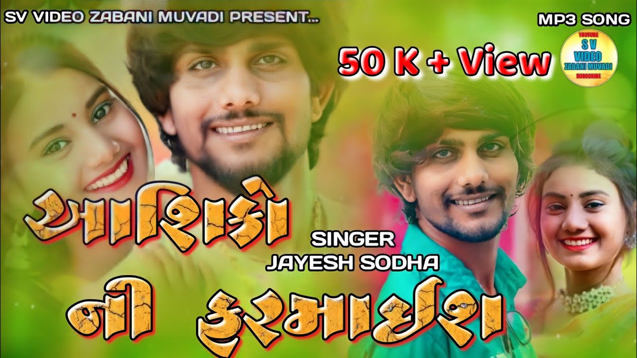 Ashikoni Farmaish 2022 _ Jayesh Sodha Non Stop Garaba 2022 _ Jayesh Sodha Love 💕 SONG 2022