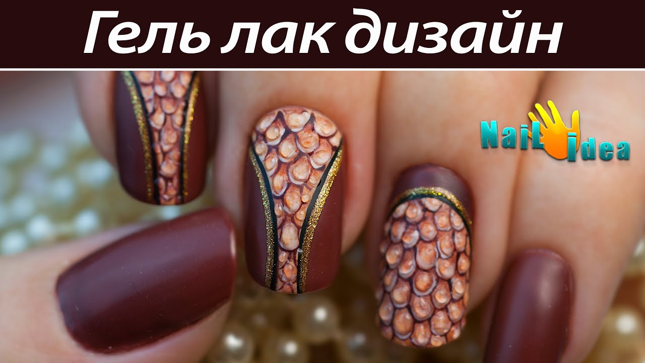 ❤ГЕЛЬ-ЛАК (Шеллак): Матовый дизайн гелевых ногтей 