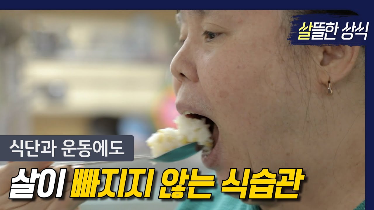 [살뜰한 상식] 운동과 식단을 열심히 해도 빠지지 않는 살, 이유는?｜다큐 플러스｜JTBC 210530 방송
