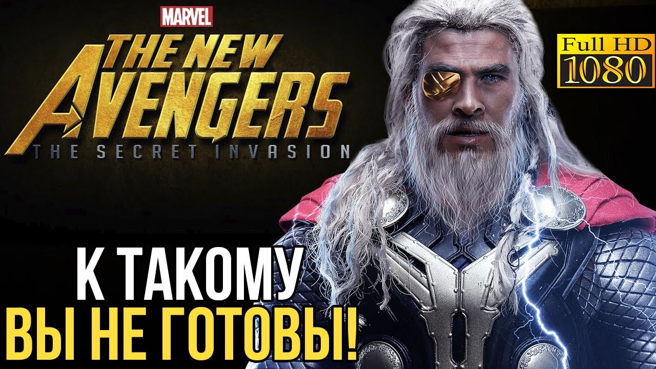 Мстители 5 - новый злодей Мстителей вас точно удивит!
