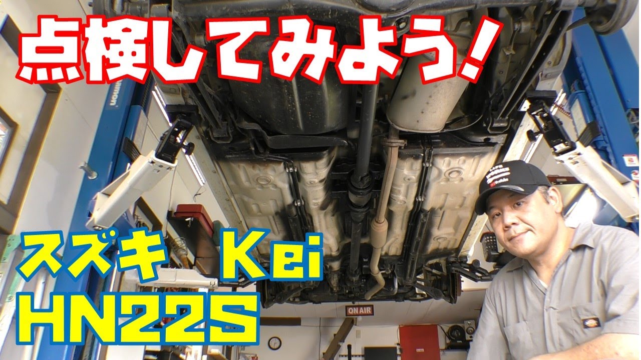【今後の計画】スズキ　Ｋｅｉを点検しつつ今後のメンテナンス計画を立ててみました　軽自動車【ＨＮ22Ｓ】
