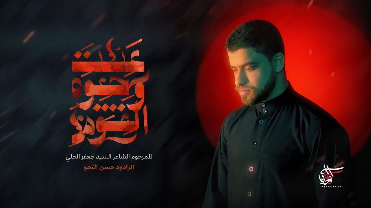 عبست وجوه القوم | حسن التحو