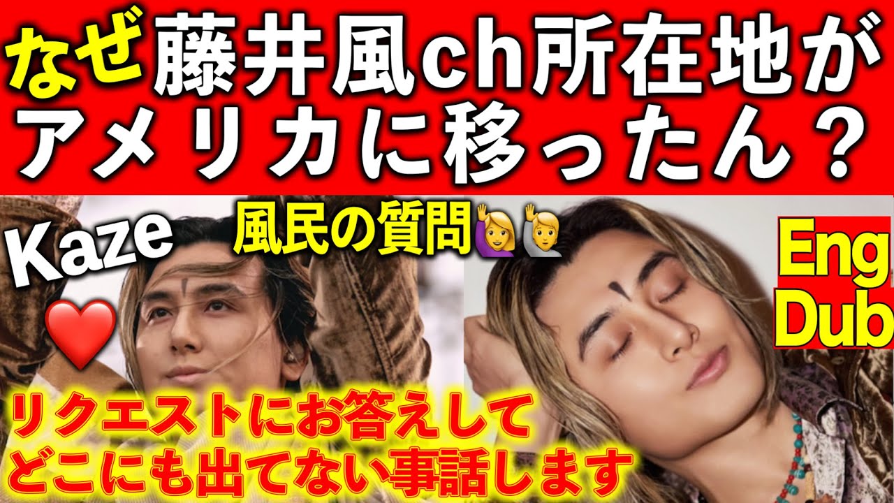 藤井風アメリカに移った?CH所在地が変わった理由