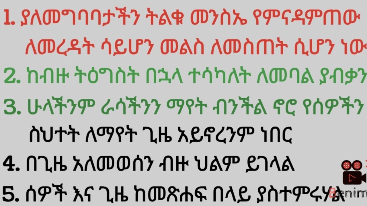 ሀሳባችንን እንዴት በቀላሉ በጽሑፍ ማስተላለፍ እንችላለን #ኢትዮጵያ #study #amharic #english #letter #motivational