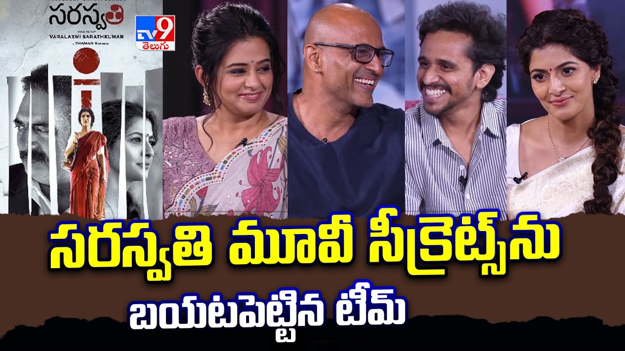Saraswathi Movie Team Interview | Varalaxmi Sarath Kumar & Priyamani Funny Interview - TV9