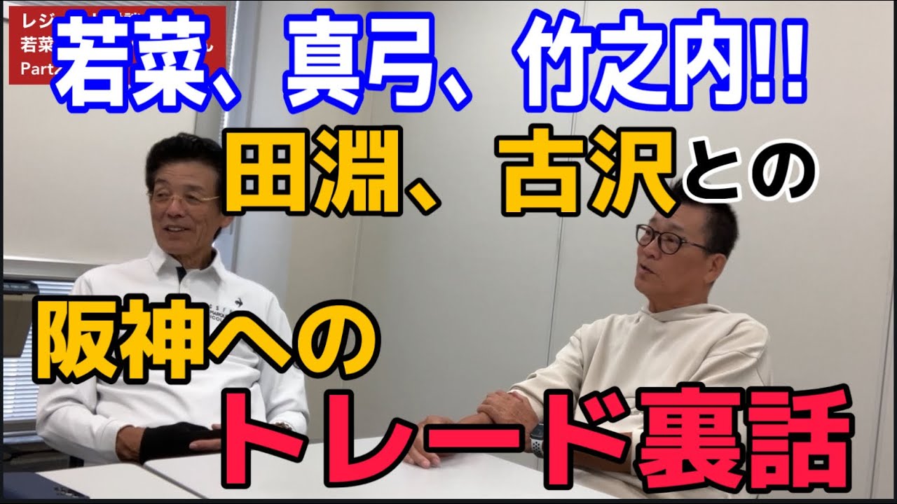 クラウンと阪神、大型トレードの舞台裏。