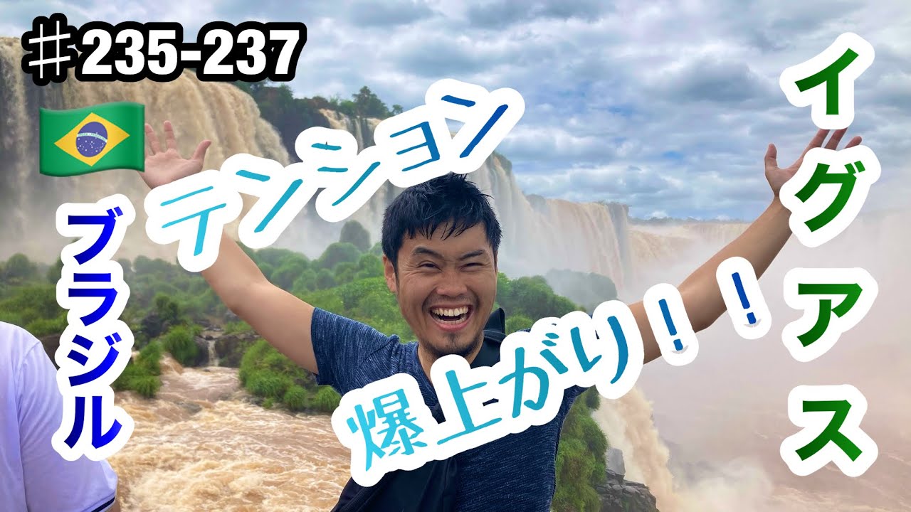235-237🇧🇷【感動🥹