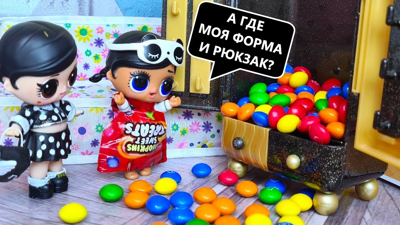 К ШКОЛЕ ГОТОВА👀 BACK TO SCHOOL🤣🤣 Cемейка Уэнсдей куклы ЛОЛ сюрприз Смешные мультики