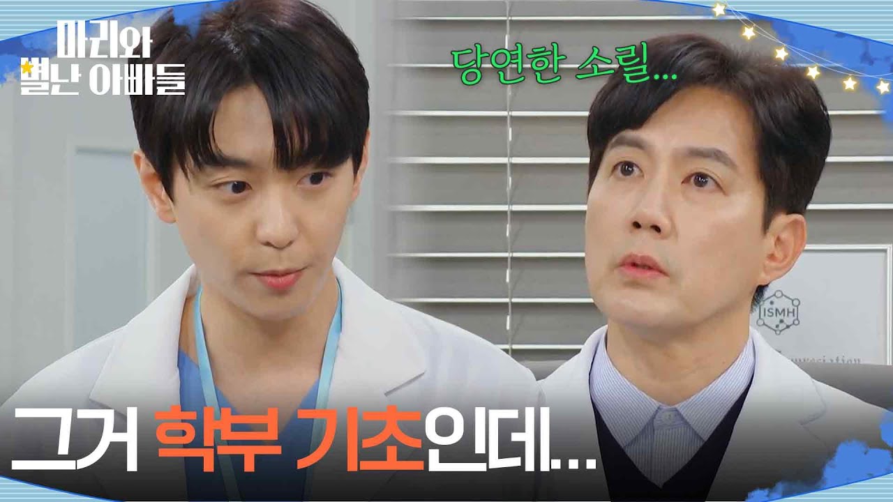 ＂남남이라는 뜻이겠네?＂ 류진에게 한 번 더 물어보는 현우 [마리와 별난 아빠들] | KBS 260206 방송