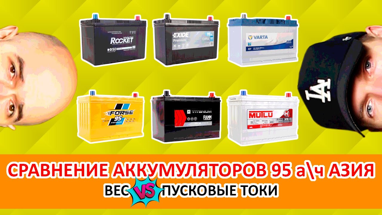 Сравнение аккумуляторов: вес и пусковые токи. FORSE. ROCKET. VARTA. EXIDE. FIAMM. MUTLU. Часть 3.