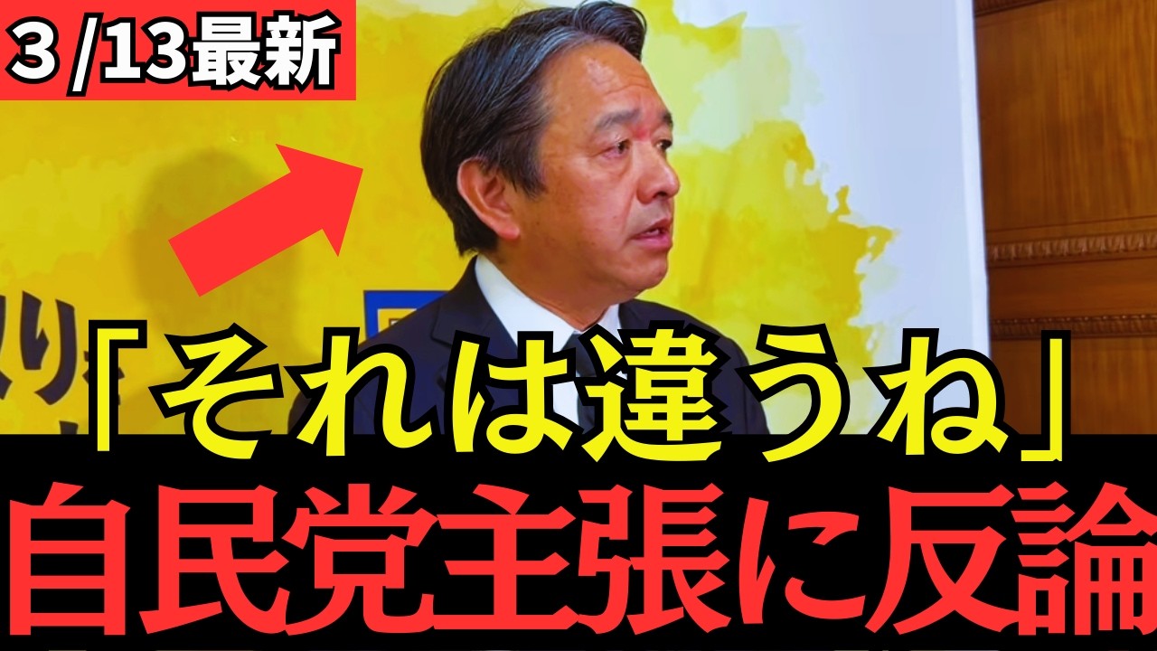 【最新 国民民主】榛葉幹事長は年度内予算に賛成？反対？驕る自民党議員に正論パンチ！